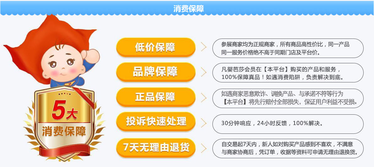 廣州孕嬰童展-消費保障 廣州孕嬰童展-消費保障
