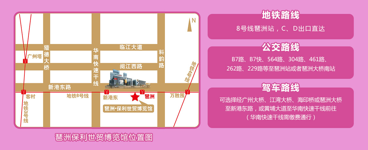 廣州母嬰展-地址 廣州母嬰展-地址
