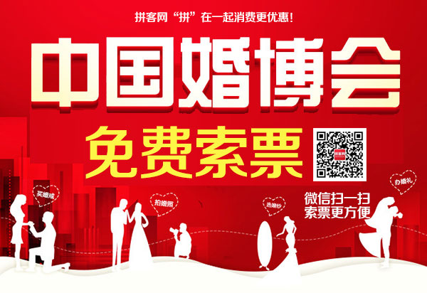 杭州婚博會