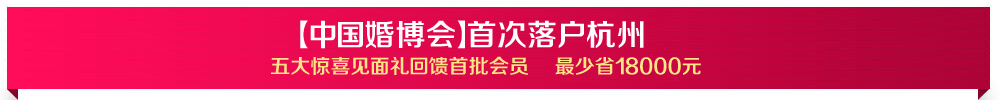 中國婚博會現場活動 中國婚博會現場活動