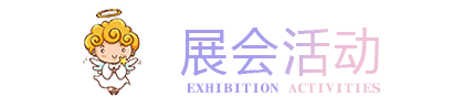 珠?；椴?活動介紹1