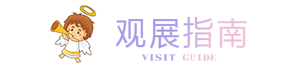 珠?；椴?活動介紹5