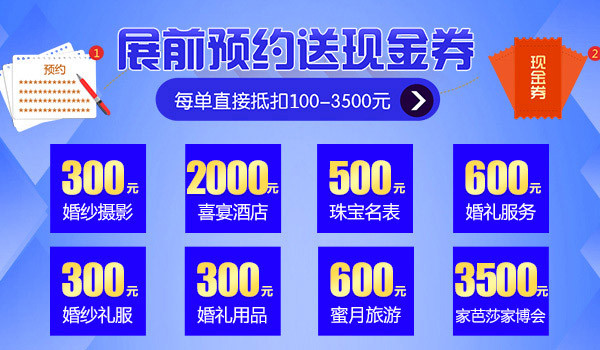 中國上海婚博會官方網站