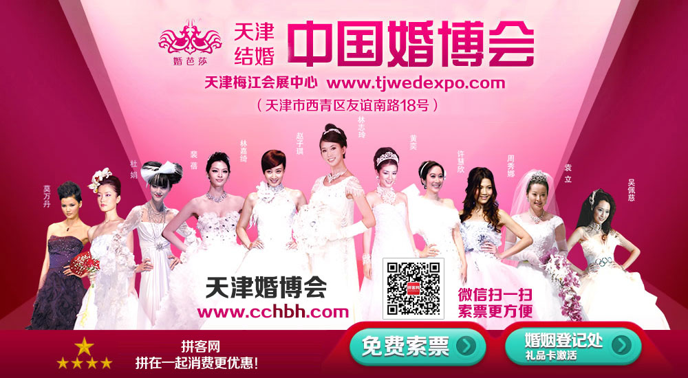 天津婚博會2025網址
