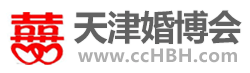 天津婚博會網址