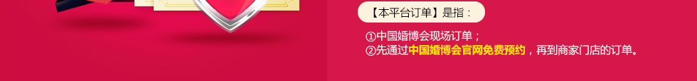 中國北京婚博會 中國北京婚博會