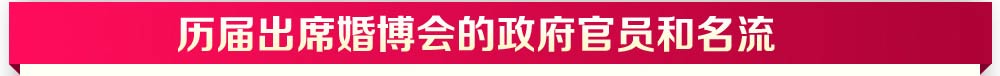 武漢婚博會
