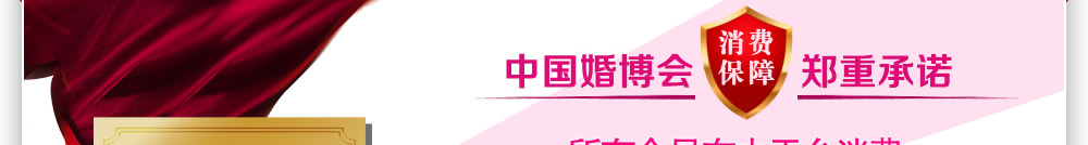 武漢婚博會